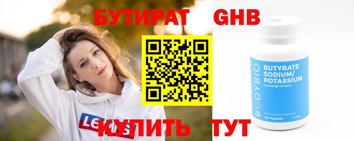 Бутират GHB Гудермес