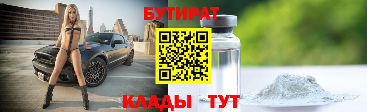 Гудермес  Бутират буратино  Вход с VPN 