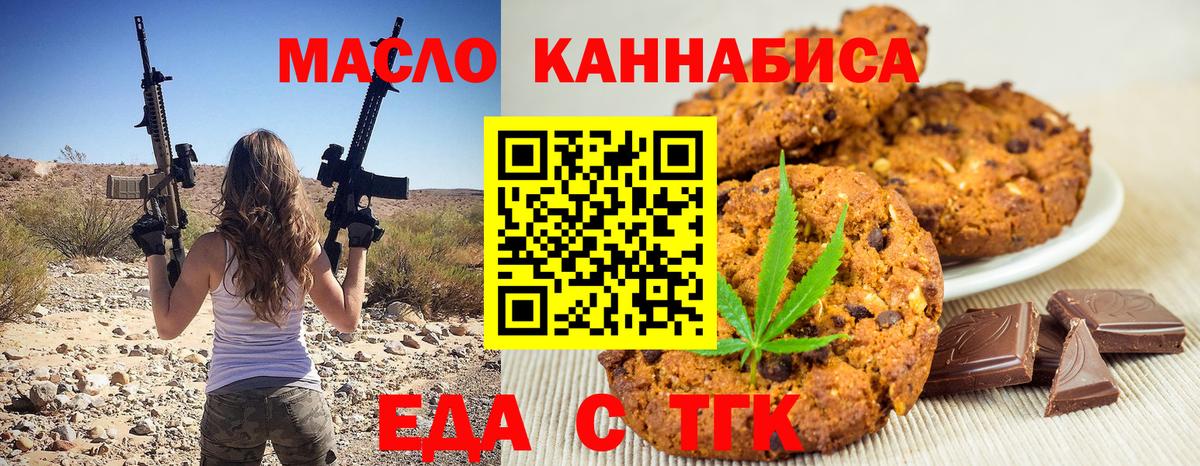 Печенье с ТГК конопля  Вход с VPN  Гудермес 
