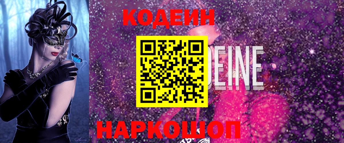 Кодеин Purple Drank Гудермес