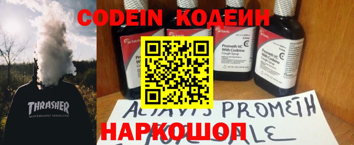 Гудермес  Codein Purple Drank  Вход с VPN 